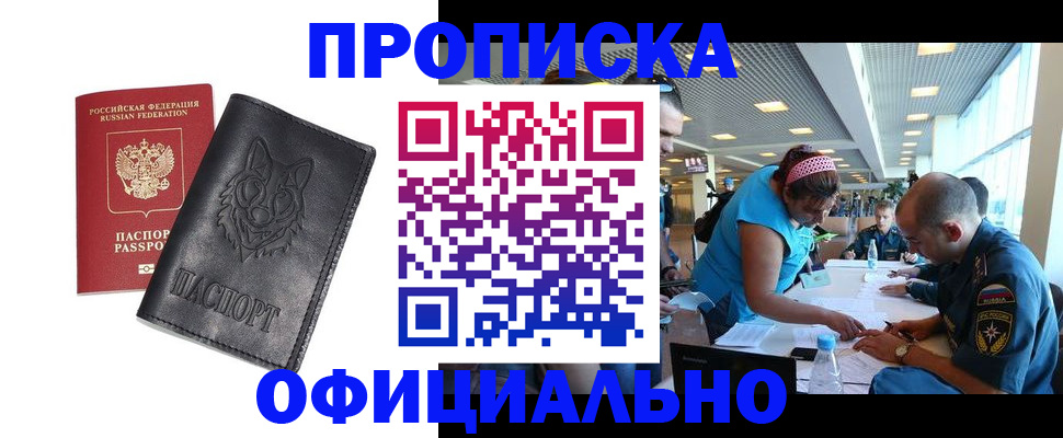 прописка для работы в Котельниче