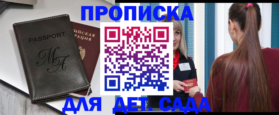 купить прописку в Котельниче