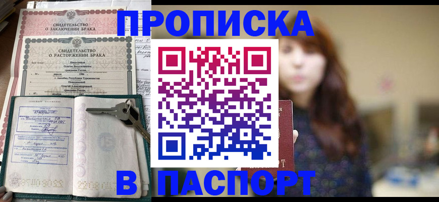 прописка для военкомата в Котельниче