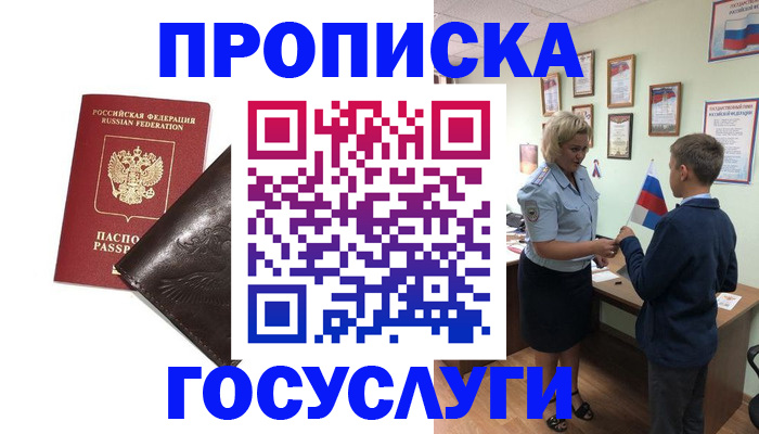 временная регистрация для школы в Котельниче